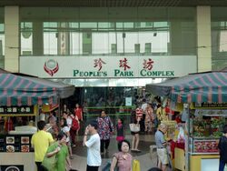 People's Park Complex (D1), Retail #372012571